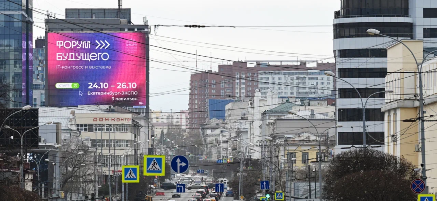 Рекламно-информационная кампания для мероприятия Форум будущего
